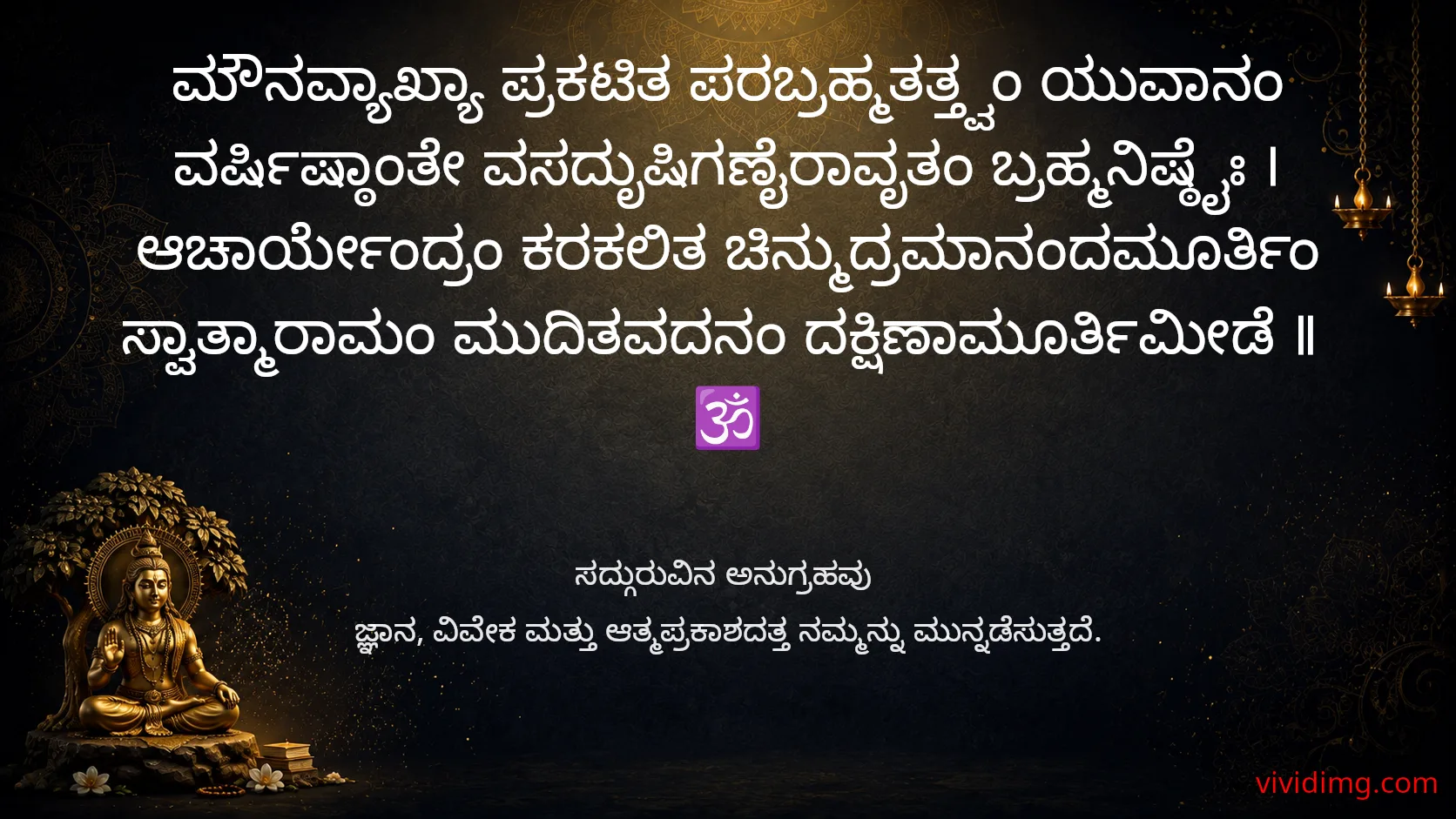 May lord dakshinamurthy bless you with eternal wisdom