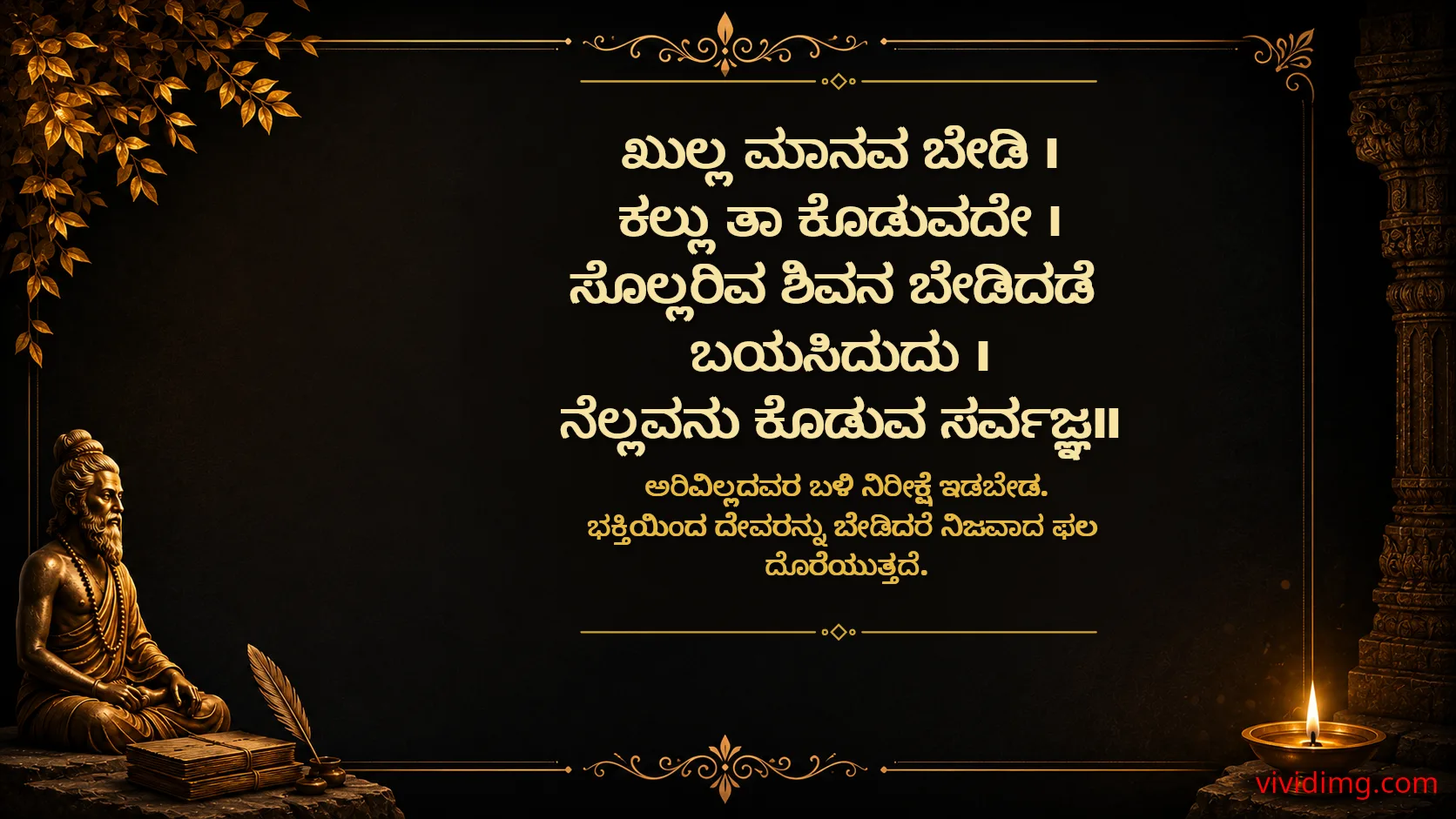 Seek the Divine, Not Empty Promises - Sarvajna Vachanagalu