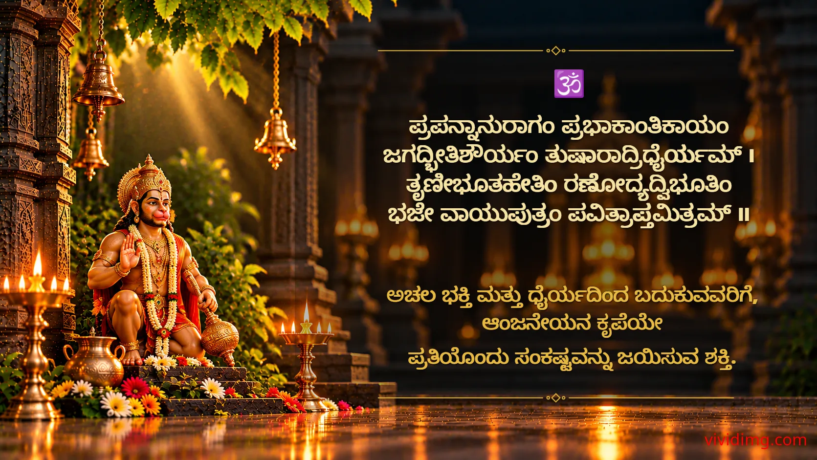 May lord hanuman bless your life with strength and steadfast devotion