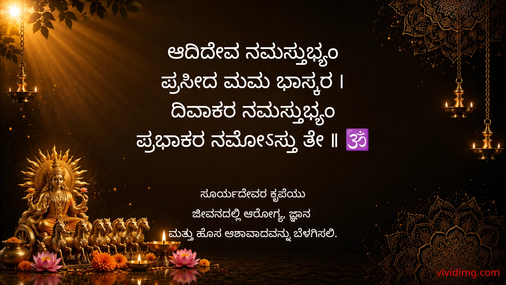 May lord surya illuminate your life with health and wisdom