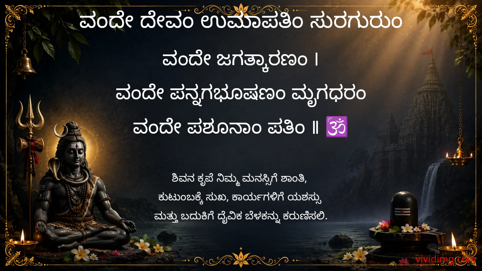 Every new beginning shines through lord shiva's grace
