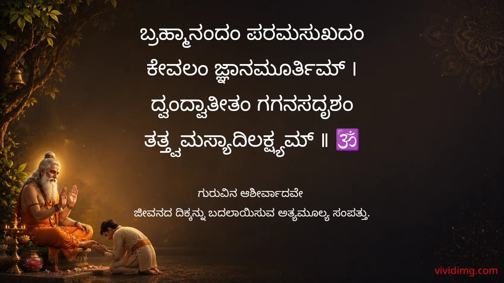 A guru's guidance leads to eternal wisdom
