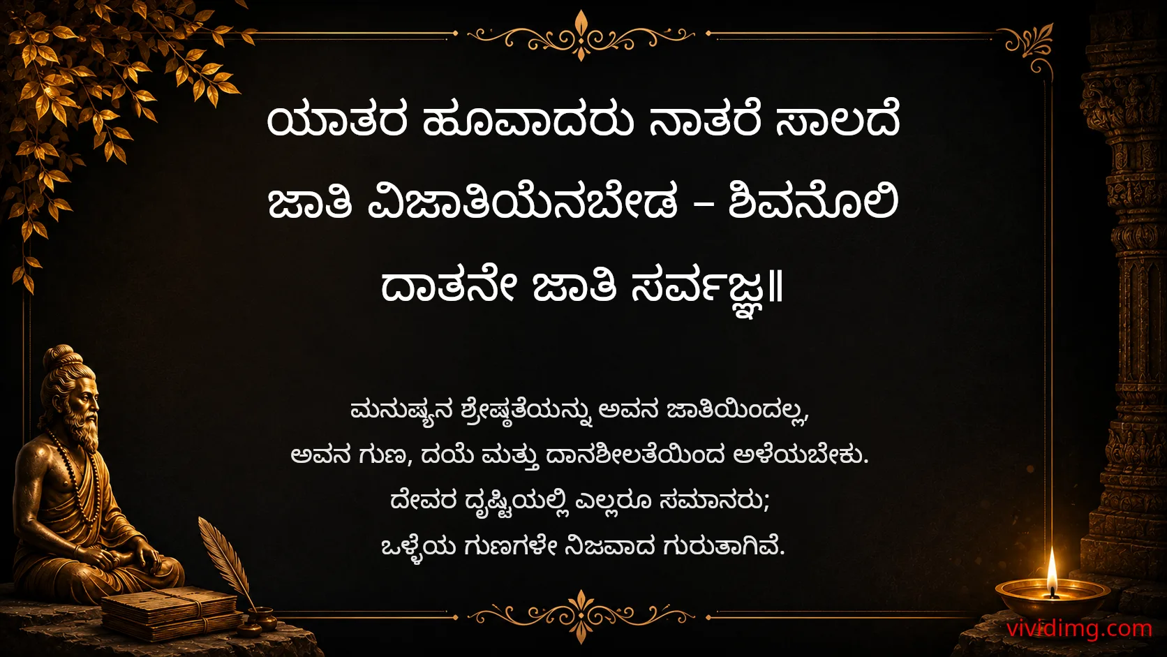 True character is beyond caste - Sarvajna Vachanagalu