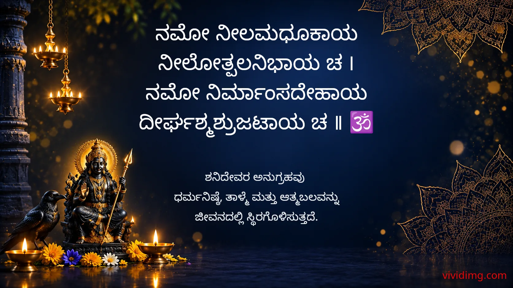 May lord shani bless your life with justice and unwavering faith