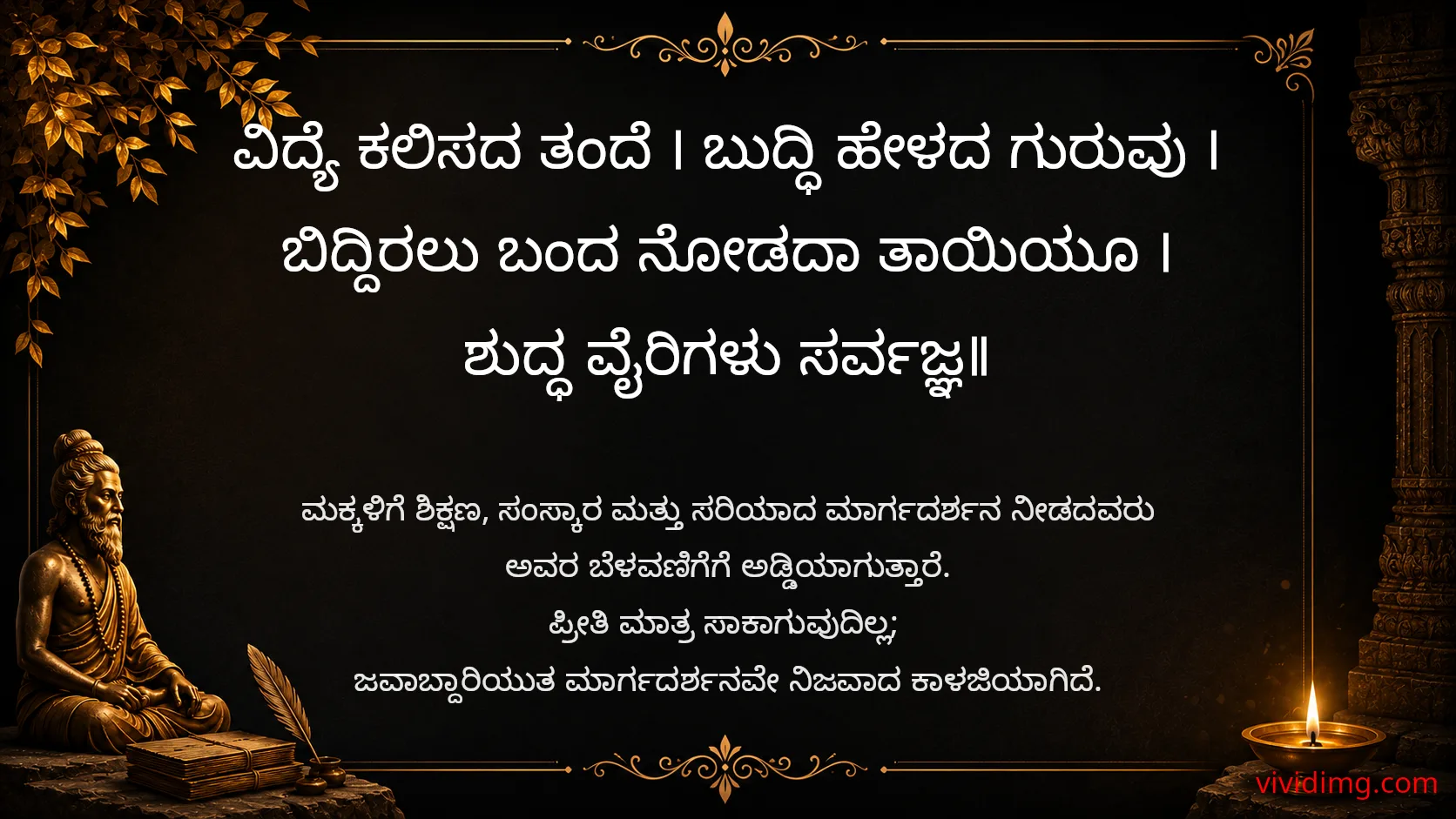 The greatest enemies are those who fail to guide us - Sarvajna Vachanagalu