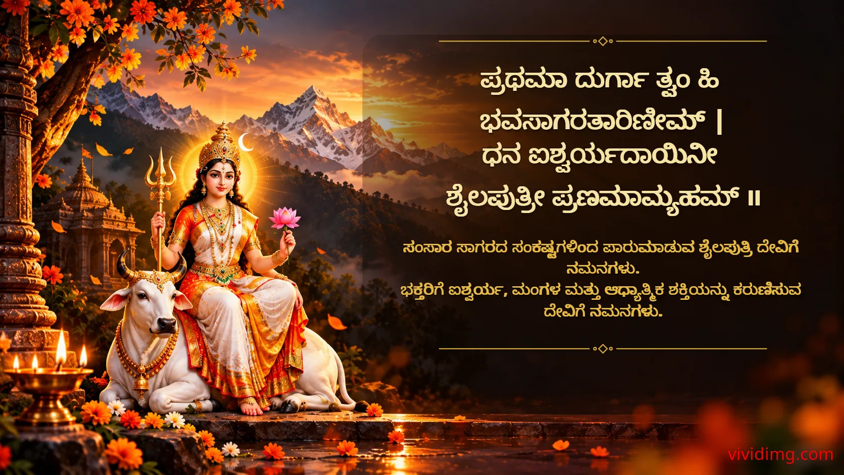 Maa Shailaputri divine blessings for courage, prosperity and a beautiful new beginning
