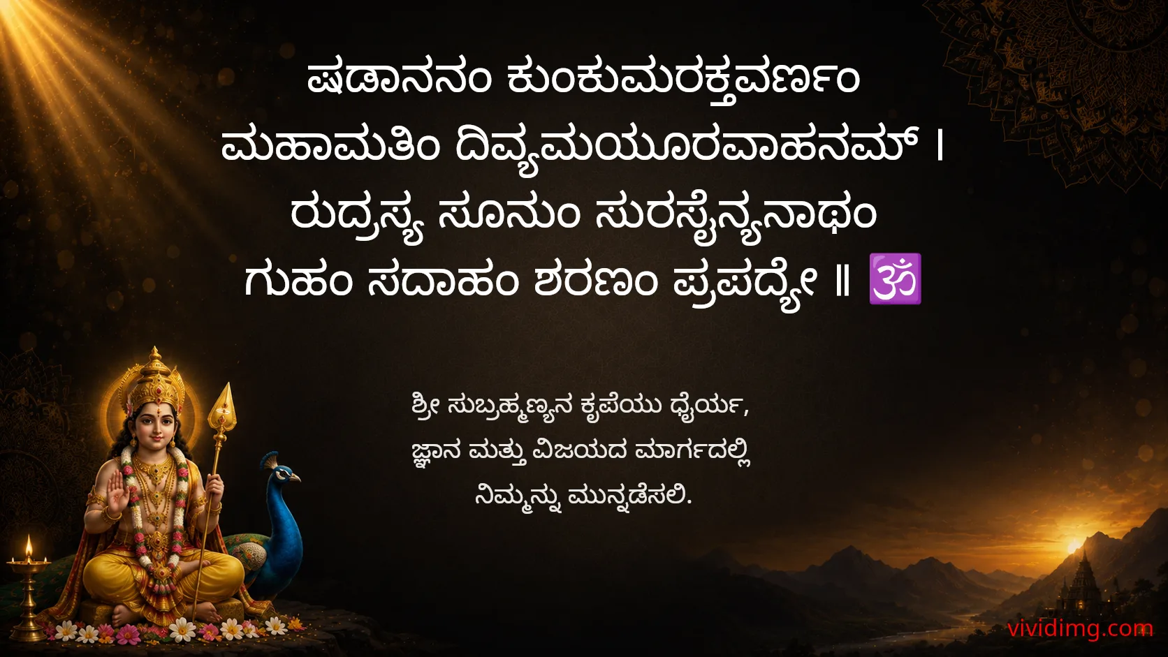 Seek the divine grace of lord subrahmanya through sincere devotion