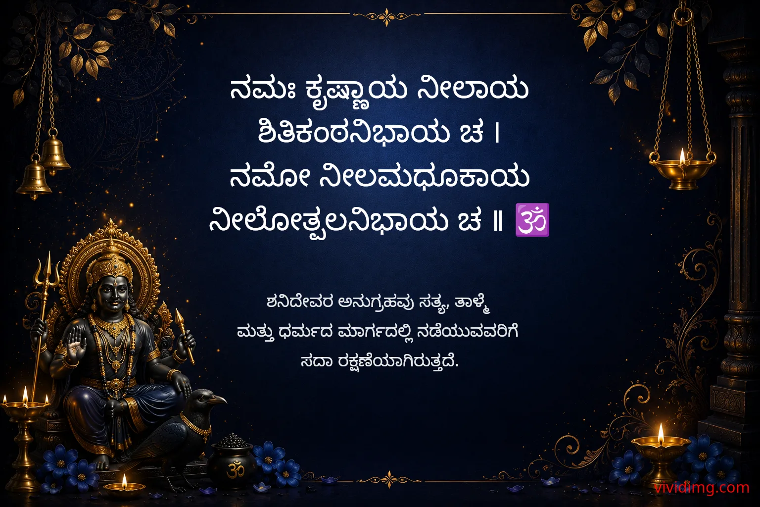 May lord shani bless your life with justice and unwavering faith