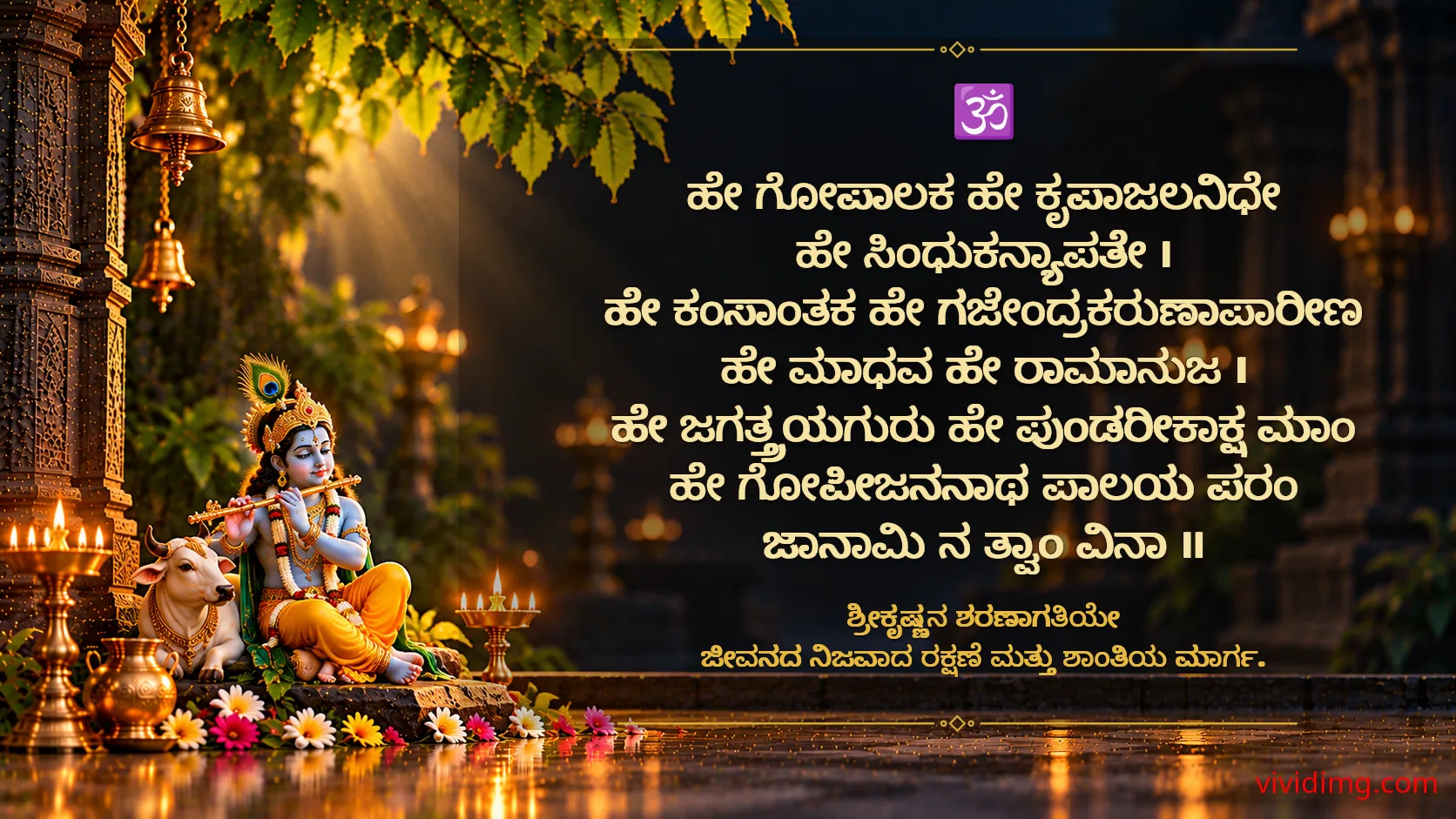 May lord krishna fill your life with divine love and wisdom