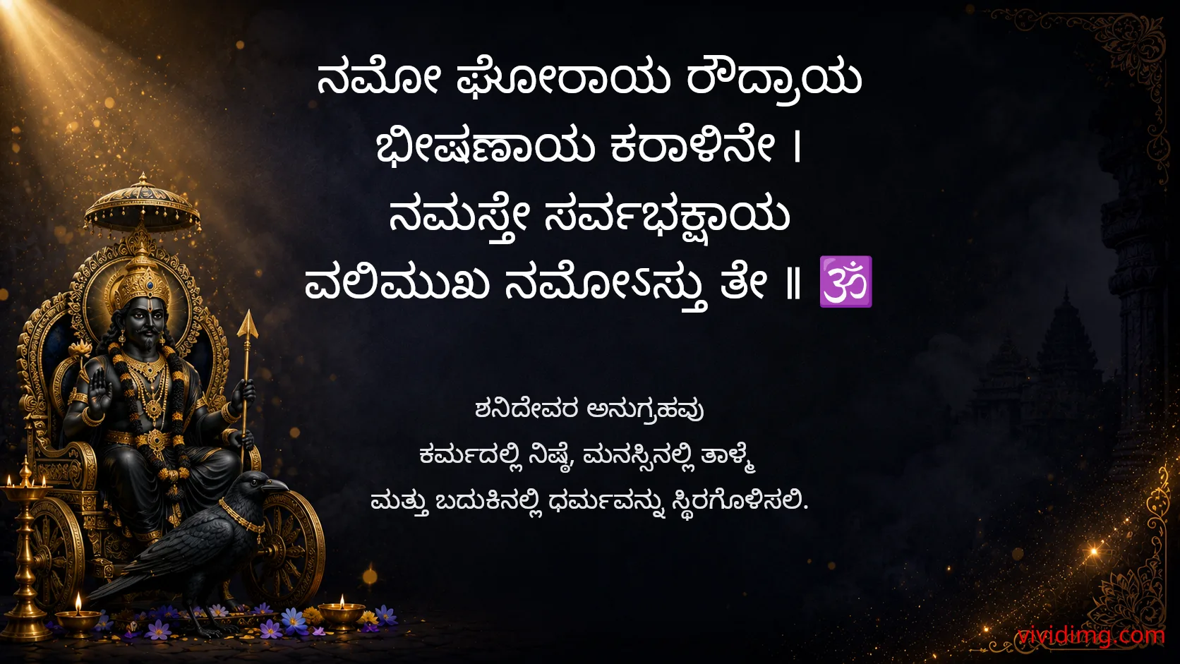 May lord shani guide you towards righteousness and inner strength