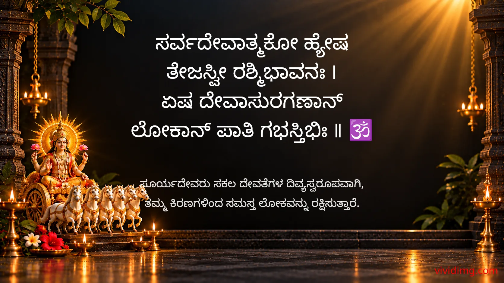 May lord surya bless your life with health and divine radiance