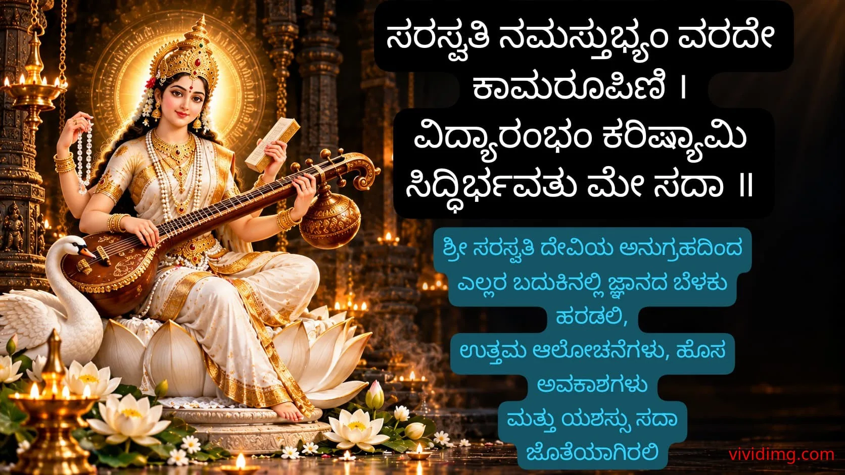 May Goddess Saraswati bless every mind with wisdom, knowledge and success