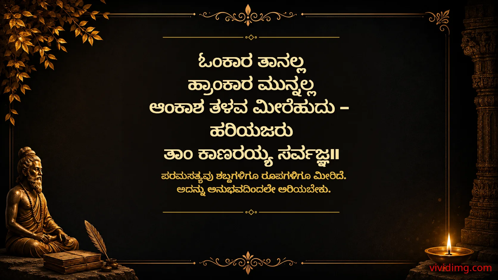 The truth beyond words and symbols - Sarvajna Vachanagalu
